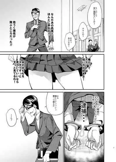 Aho na Ko no Orei wa Skirt no Naka e Goshoutai deshita