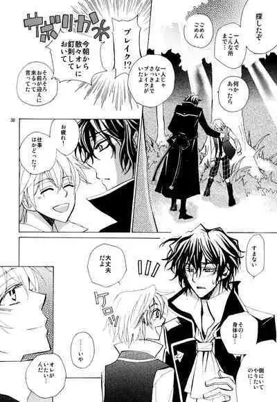 [Yoyuu nai yo ne (Asakura Keiichi)] kokoro hitotsu karappo (Pandora Hearts)