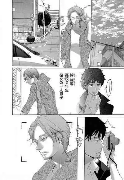 Kizutsukeru you ni Aishiaimashou 1-10