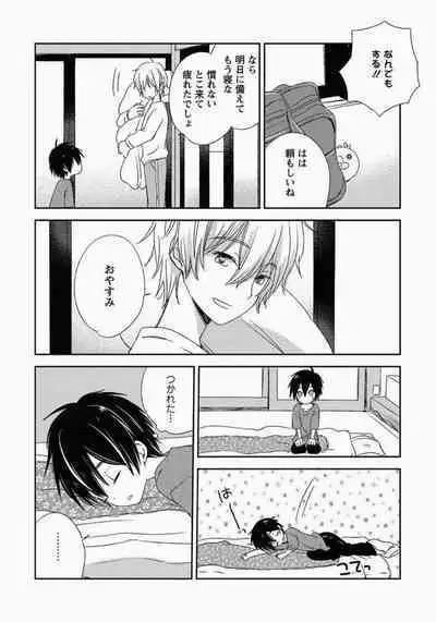 Ichibanboshi no Yukue