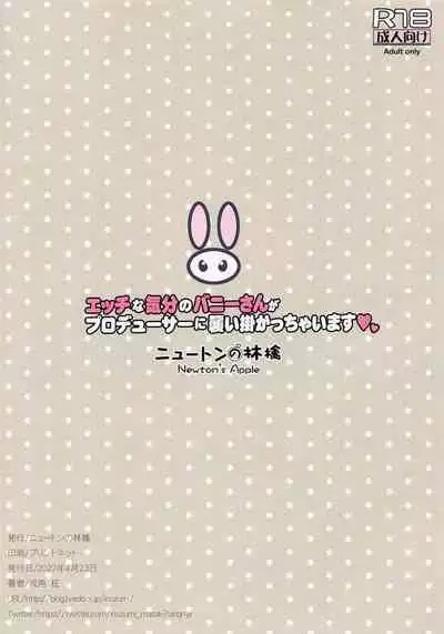 Ecchi na Kibun no Bunny-san ga Producer ni Osoikakacchaimasu