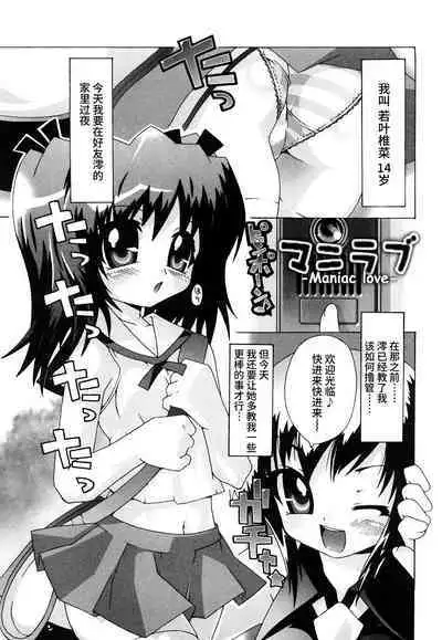 Haeteru Watashi To Tsuiteru Kanojo