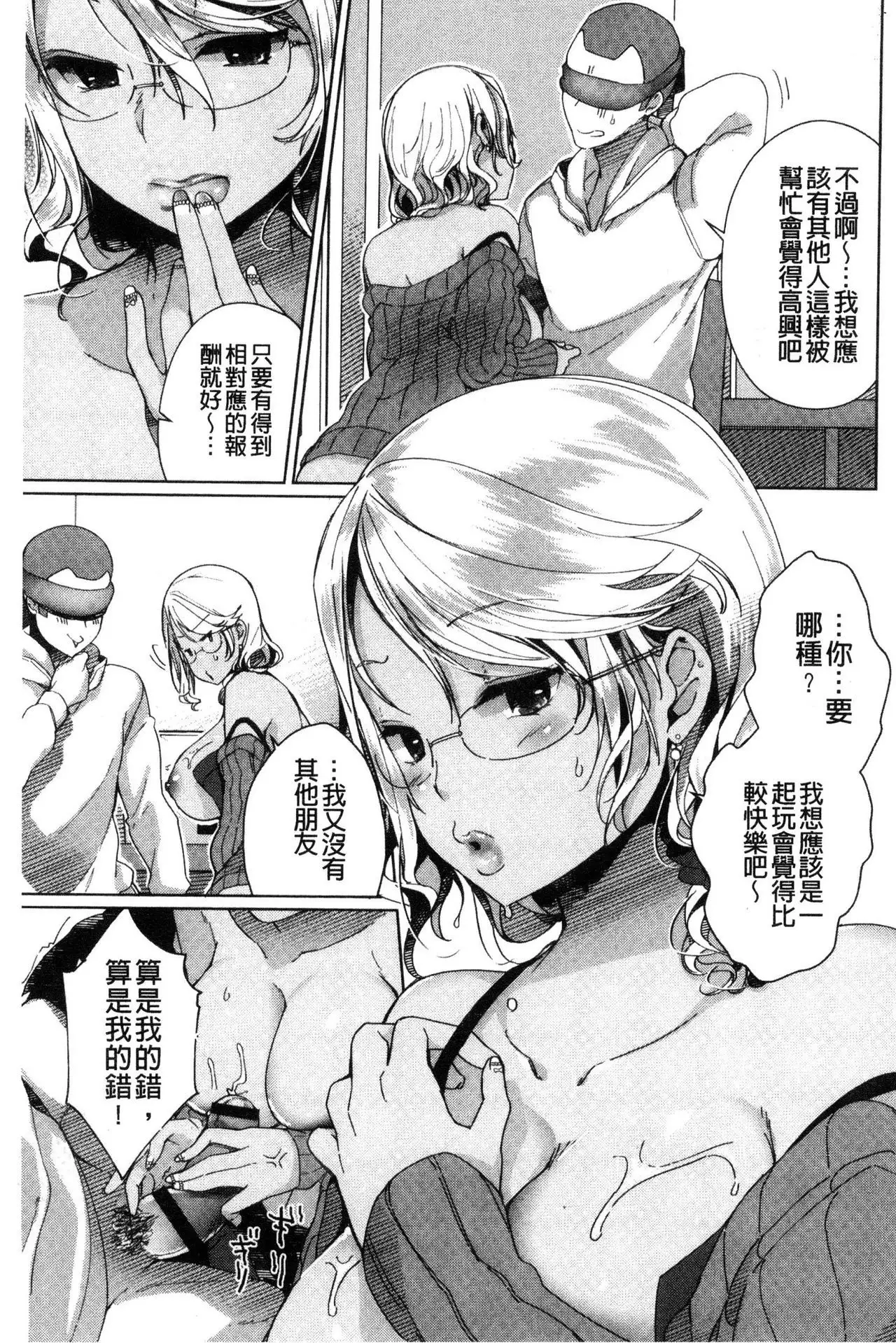 Alternative Friends ~ InTeribitchi no o ma ◯ ko zanmaina seishun ~