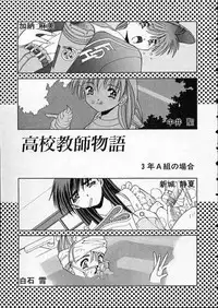 [Matsui Motoki] high school teacher story vol.2