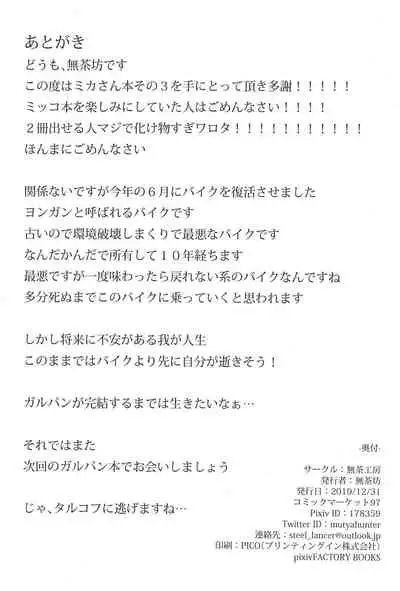 Mika-san o Hametaosu dake no Hon