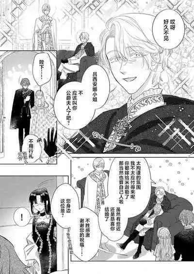 Ai ga Omoi Kishi Koushaku wa, Tsuihou Reijou no Subete o Ubaitsukushitai. | 骑士公爵爱意深重,想要索取放逐千金的一切。 1-15