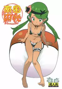 [COUNTER-CENSORSHIP (Ookami Uo)] Nangoku Enkou (Pokémon Sun and Moon) [2017-08-24]