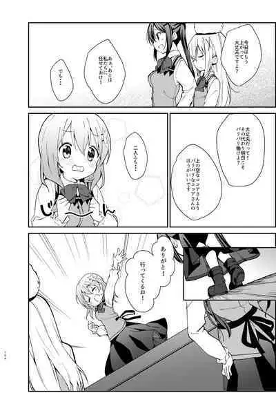 [Sekine (Sekine Hajime)] Gochuumon wa Kokoa to Soushuuhen desu ka? - is the order a cocoa and compilation? (Gochuumon wa Usagi desu ka?) [Digital]