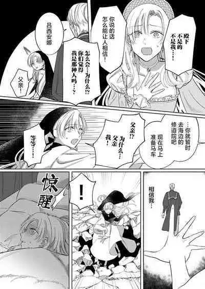 Ai ga Omoi Kishi Koushaku wa, Tsuihou Reijou no Subete o Ubaitsukushitai. | 骑士公爵爱意深重,想要索取放逐千金的一切。 1-12