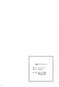 (SC16) [Koala Machine (Tokiwata Miki)] Taiyou no Gravity (One Piece) [English] [Alastair]