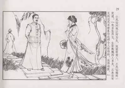 史上名妓 风尘侠女-小凤仙(辜国兴 2013年11月)