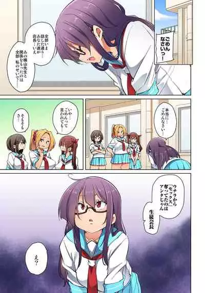 [Marui Maru] Hattara Yarechau!? Ero Seal ~Wagamama JK no Asoko o Tatta 1-mai de Dorei ni~ 1-20 [Digital]