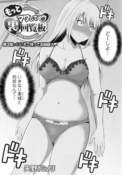 Motto Mawashite Ura-Kairanban Ch. 1-9