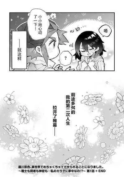 [Matagi Taro] Fujikawa Koiro, Isekai de Mechakucha Ikaserareru Koto ni Narimashita. ~Senshi mo Kenja mo Shinkan mo... Watashi no Karada ni Muchuu na no!?~ | 藤川恋色，在异世界被玩弄得一塌糊涂。战士、贤者、神官…都沉迷于我的身体！？~ 1-5 [Chinese] [莉赛特汉化组]