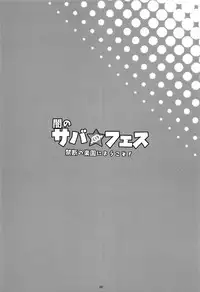 (C95) [Inran Shounen (Jairou)] Yami no Serva Fes - Kindan no Rakuen ni Youkoso! | 混沌的從者祭典★歡迎來到禁斷的樂園! (Fate/Grand Order) [Chinese] [瑞树汉化组]