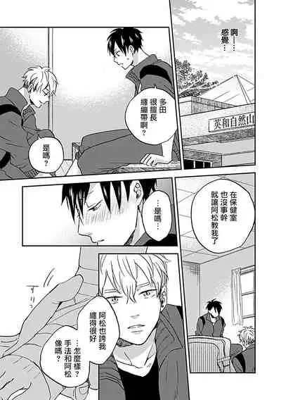 Nanka Mou Aa tte Kanji. | 感觉已经无所谓了 Ch. 1-2