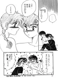 [Hotdog Press] P Spot no Yuuwaku - Special (Ranma 1/2)