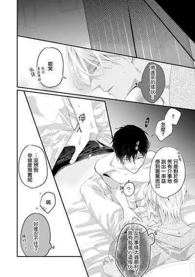 [Kuo Tsunashi] Katakoi Stakeholder 1-2 | 单相思的利益相关者1-2 [Chinese] [莉赛特汉化组] [Digital]