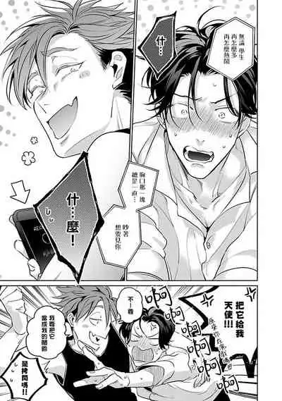 [Tonoka Mottasu] Ore no Seito wa Kawaikunai | 我的学生一点也不可爱 本篇 + 推特加笔 [Chinese] [冒险者公会] [Digital] [完结]