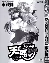 [Azuma Tesshin] Tenshi no Sasayaki Akuma no Kiss