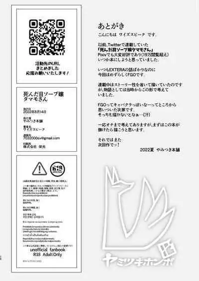 [Yamitsuki Honpo (Wise Speak)] Shinda Me Soap-jou Tamamo-san - Dead Eyes Sex Worker Tamamo-san. (Fate/Grand Order) [Chinese] [不咕鸟汉化组] [Digital]