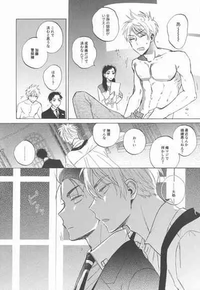 [Kakuu no Sushi (Wakou)] Doutei no Honbun (The Millionaire Detective Balance: UNLIMITED)