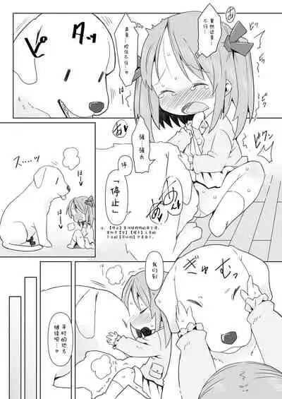 [Nijigen Koubou (Rioemon)] Enji ga Inu to Ecchi Suru Hon [Chinese] [世星羽华汉化组] [Digital]