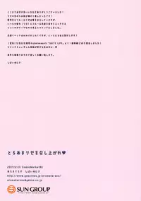 Toroama Rize o Meshiagare