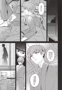 (Senka no Toki Zan) [ARCHES (on)] Kami-sama wa Nani mo Shiranai (Touken Ranbu)