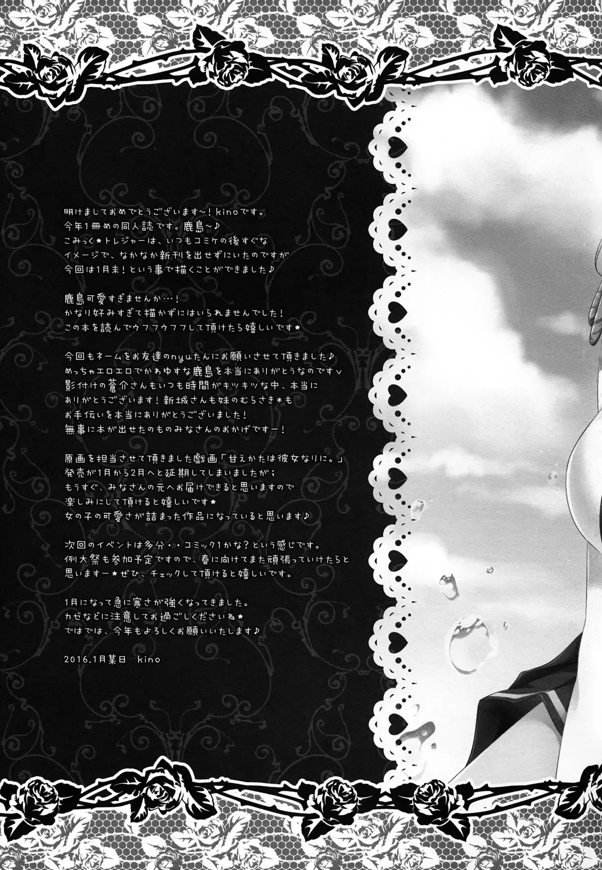 Renshuu Junyoukan Kashima Chakunin desu