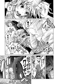 [Shiruka Bakaudon] Bokobokorin!