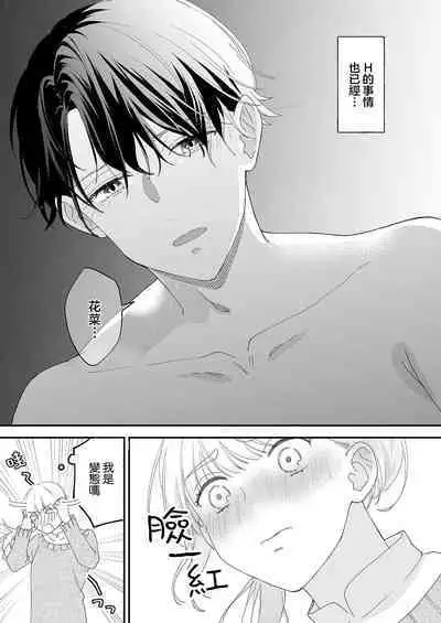 [Shirofukurou] Mishiranu Koibito no Omokute Amai Wana ~Shuuchaku-kei Danshi to no Dekiai Seikatsu~ | 陌生恋人沉重而甜蜜的陷阱～与执着系男子的溺爱生活～ 1-6 完結 [Chinese] [莉赛特汉化组]