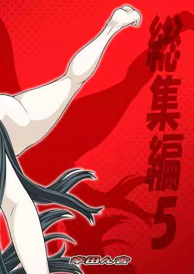 [Koudansha (Kouda Tomohiro)] Ai Last Boss Hito Matome Plus Soushuuhen 5 (Ar tonelico 2) [Digital]