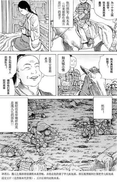 [Kago Shintarou] Chou Douryoku Mouko Daishuurai - The Ultra Power Mongol Invasion | 超动力蒙古大袭来 [Chinese] [Luccion]