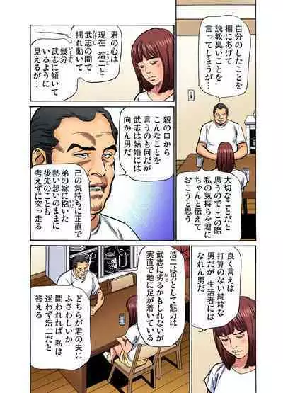 [Hazuki Kaoru] Gikei ni Yobai o Sareta Watashi wa Ikudotonaku Zecchou o Kurikaeshita (full color) 1-14 [Decensored]