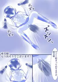 ikenie marcury amisama megami no gishiki(sailormoon)