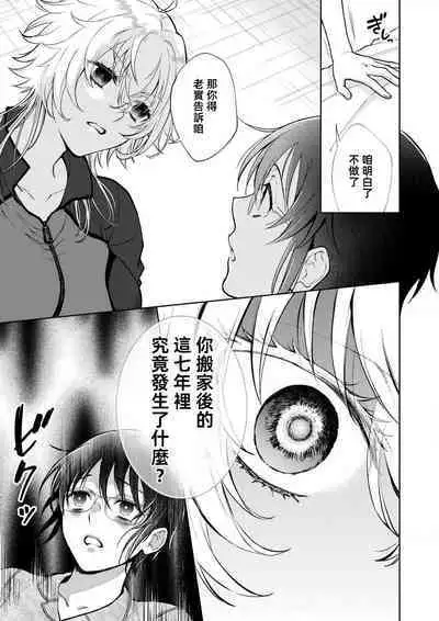 Osananajimi ga mejūdesu! ! | 青梅竹马是女汉子!!1-3