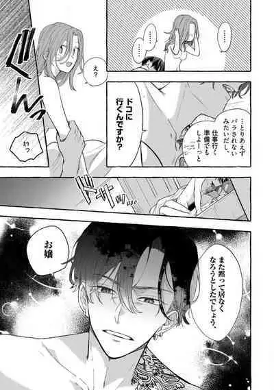 [Takamasu Komori] Ichizu na Sokubaku Yakuza wa Ojou o Hanasanai!? ~Himitsu no Koibito Seikatsu~ 1-3