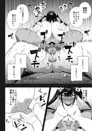 Seijo Choukyou Namaiki na Mei o Wakarasete