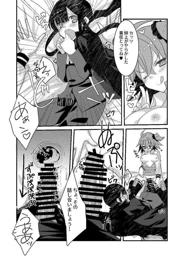 Kattsu × guda ko × kattsusample