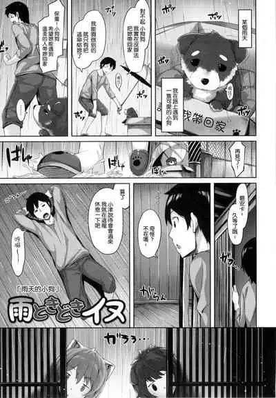 ​[Hinasaki Yo] Suki na Hito ga Dekita! [Chinese] [風與uuz與萌你妹製作]