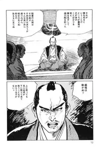 [Koike Kazuo, Kojima Goseki] Hanzou no Mon Vol.2