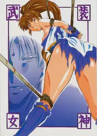 [Busou Megami (Kannaduki Kanna)] Ai & Mai Gaiden -Aoki Seido-Kouhen- (Inju Seisen Twin Angels)