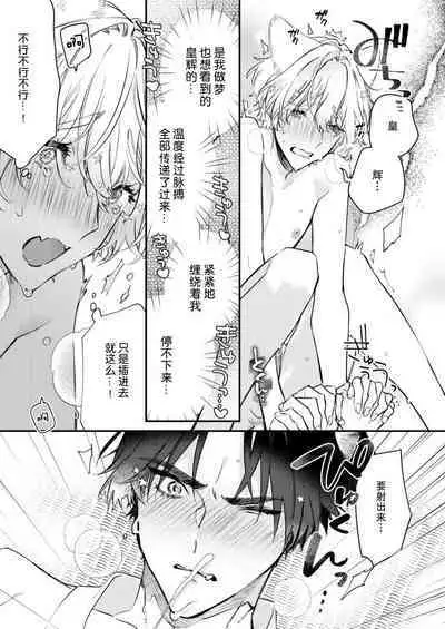 Dou Shiyou mo nai Hodo ni, Unmei | 无可奈何花落去 只叹道，命运使然 1-3