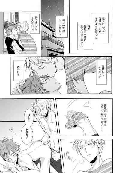 (HaruCC21) [catsnake (75)] Amai Mitsu to Yasashii Kemono Zenpen (Haikyuu!!)