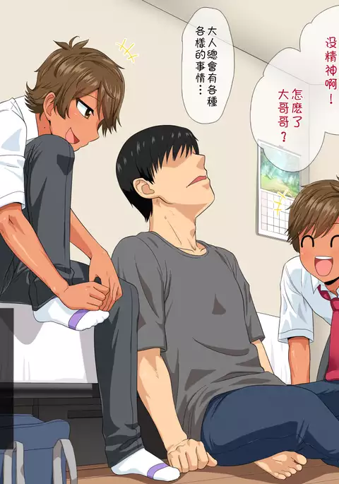 Futago Shounen Yaritai Zakari