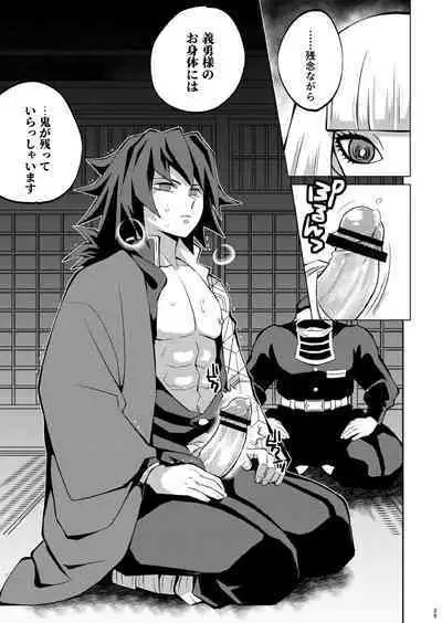 Tairitsu Ihan Tomi 〇 Giyuu Shobatsu no Sho