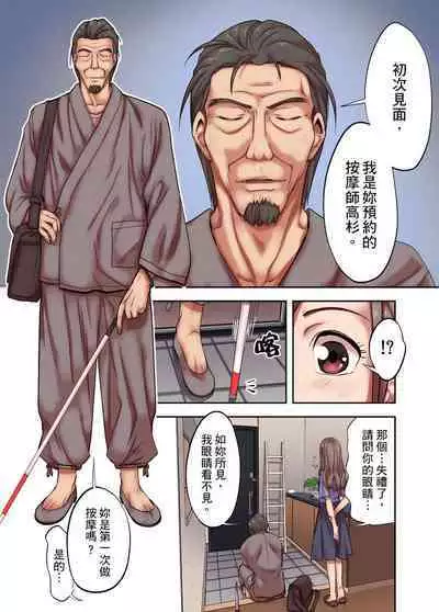 人妻專攻!超猛按摩師的敏感穴位按摩術~不要連裡面的穴道一起刺激啦!1-29話