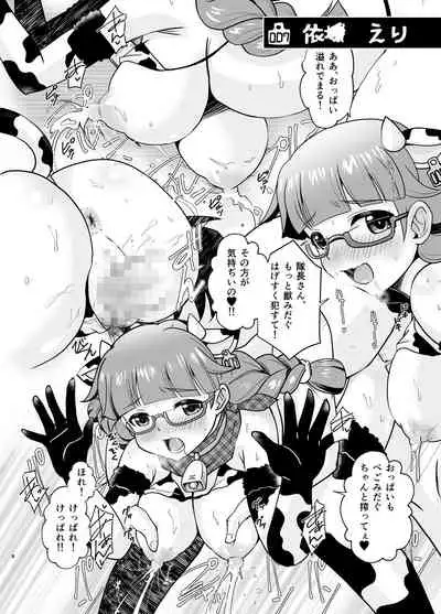 [Misuterutein] Naruko-zaka miruku kurabu vol. 1