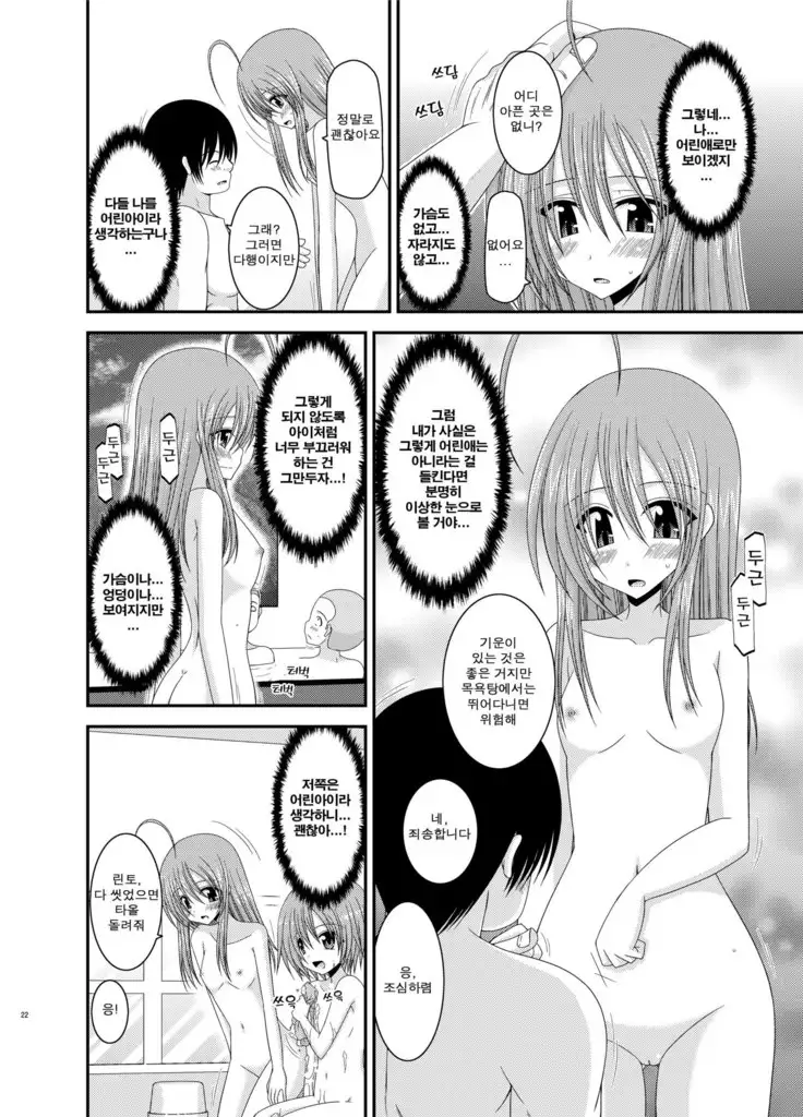 Roshutsu Shoujo Nikki 6 Satsume | 노출소녀 일기 6권째